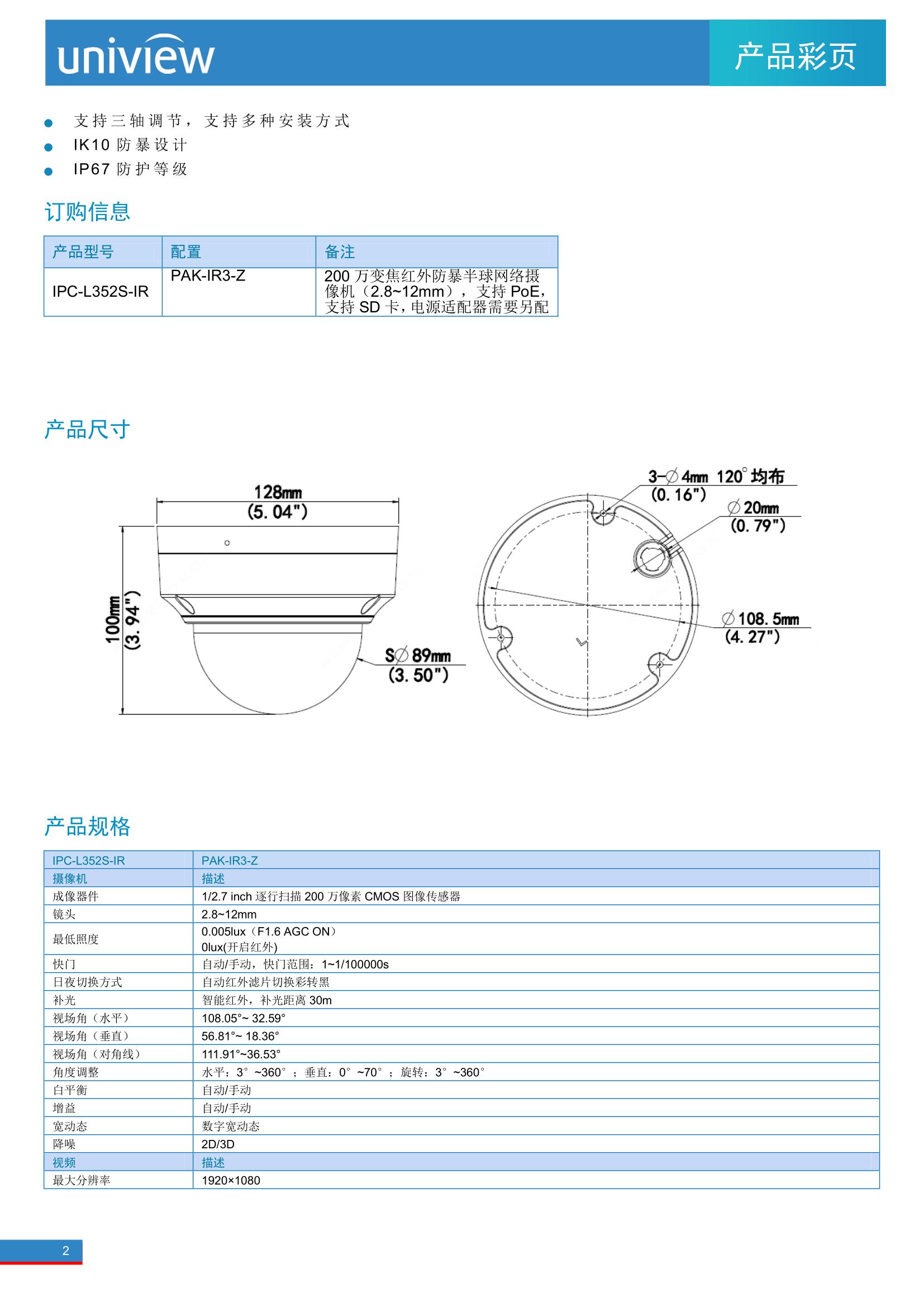 unv ipc-l352s-ir 200万变焦红外防暴半球网络摄像机v1.0_2.jpg